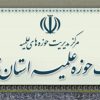 مدیریت حوزه علمیه استان تهران با صدور اطلاعیه ای، امضای سند 2030 یونسکو را محکوم کرد.