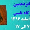 به همت معاونت تهذیب حوزه علمیه تهران:  شانزدهمین کارگاه تلبس حوزه تهران برگزار می‌شود