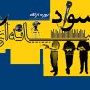 کارگاه «ارتقاء سواد رسانه ای طلاب» برگزار می شود
