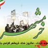 بیانیه مرکز مدیریت حوزه علمیه استان تهران  به مناسبت سوم خرداد روز ملی مقاومت و ایثار