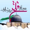 حضور در راهپیمایی روز قدس تکلیف انسانی و شرعی است