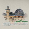 در پاسخ به خباثت دشمنان علیه ملت ایران و منطقه روز قدس را با شکوه‌تر برگزار می‌کنیم