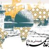 بیانیه دعوت به راهپیمایی حوزه علمیه تهران به مناسبت روز جهانی قدس
