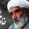 بزرگداشت علمی و معرفتی حجت الاسلام و المسلمین دکتر احمدی برگزار می شود
