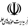 حوزه و مراجع در کنار مردم و پیگیر مطالبات آنان خواهند بود.