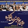 همایش «نهال قدکشیده» با سخنرانی رئیس جدید سازمان تبلیغات برپا می‌شود