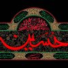 فرارسیدن ماه محرم ایام سوگواری سرور آزادگان جهان امام حسین (ع) برعموم شیعیان آن حضرت تسلیت باد.