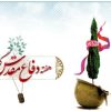 بیانیه گرامیداشت هفته دفاع مقدس