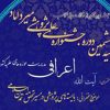 اختتامیه ششمین دوره جشنواره «میرداماد» برگزار می شود