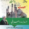 با حضور آیت الله اعرافی:  همایش «وحدت حوزه و دانشگاه» در تهران برگزار می‌شود