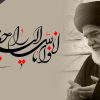 مردم تهران با آیت الله هاشمی شاهرودی وداع می کنند-جزئیات برنامه های نماز میت و تشییع