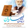 با حضور شخصیت‌های حوزوی و دانشگاهی:  آیین معرفی و تجلیل از ترجمه اصول کافی استاد انصاریان برگزار می شود