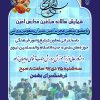 همایش سالانه مبلغان برگزار می‌شود