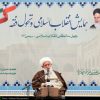 استاد رشاد در همایش «انقلاب و فقه»:  دانشنامه تحول علم در انقلاب اسلامی تدوین شود/ لزوم توجه به توسعه علم فقه در مسائل مستحدثه