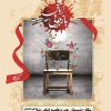 با حضور طلاب تهرانی:  تئاتر« اتاق بازجویی» در حوزه علمیه امام رضا(ع) تهران اجرا می شود