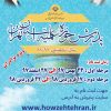 پذیرش سراسری حوزه‌های علمیه برادران سال تحصیلی 99-98