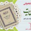 ویژه طلاب سراسر کشور؛  مسابقه اینترنتی «منشور روحانيت» برگزار می شود