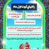 احکام شرعی؛ راه هاي ثبوت اول ماه