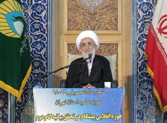 آیت الله العظمی نوری همدانی در تهران: اگر کسی بخواهد با آمریکا مذاکره کند یا خائن است یا جاهل/ ویژگی های طلبه موفق