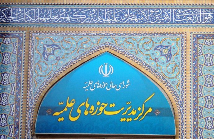 مرکز مدیریت حوزه های علمیه در بیانیه ای: تعرض به یکی از متون مهم علم پزشکی اقدامی ناروا و محکوم است/ چنین تفکراتی در حوزه علمیه جایگاهی ندارد