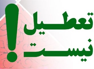 برقراری دروس حوزه علمیه استان تهران از روز شنبه