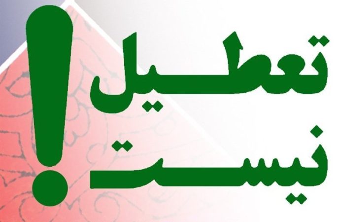 برقراری دروس حوزه علمیه استان تهران از روز شنبه