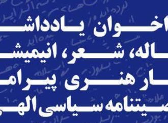 از سوی مدرسه علمیه آیت الله حق شناس تهران؛ فراخوان همایش وصیت نامه سیاسی الهی حاج قاسم سلیمانی اعلام شد