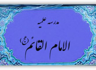 اسامی طلاب برتر مدرسه علمیه الامام القائم (عج)