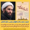 دعوت حجت الاسلام و المسلمین کاشانی از جوانان علاقمند به ورود به حوزه.