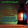 دعای روز سوم ماه مبارک رمضان