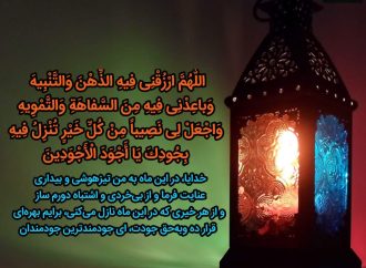 دعای روز سوم ماه مبارک رمضان