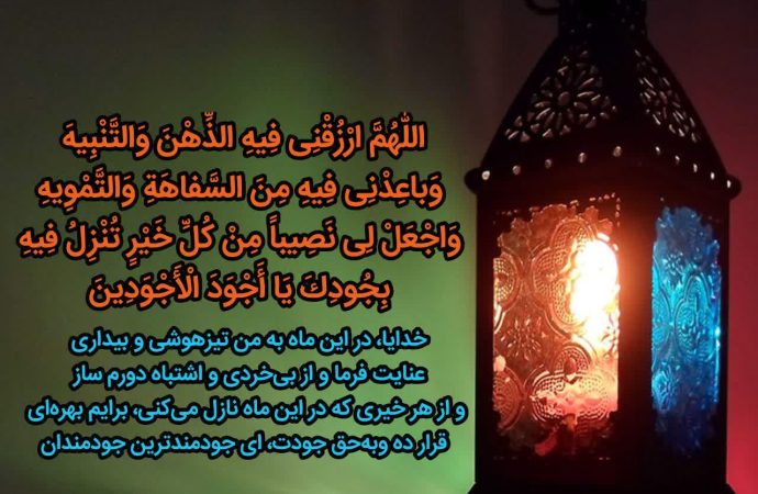 دعای روز سوم ماه مبارک رمضان