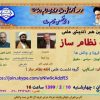 چهارمین هم اندیشی علمی «فقه نظام ساز» برگزار می شود
