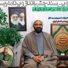 تدوین سند چشم انداز و برنامه 5 ساله حوزه علمیه استان تهران