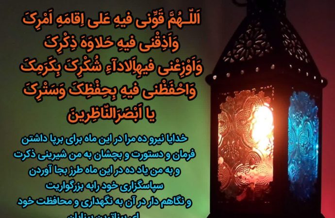 دعای روز چهارم ماه مبارک رمضان