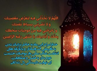 دعای روز هشتم ماه مبارک رمضان