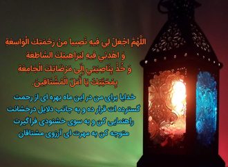 دعای روز نهم ماه مبارک رمضان