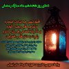 دعای روز هجدهم ماه مبارک رمضان