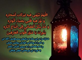 دعای روز هجدهم ماه مبارک رمضان