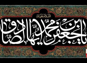 ⚜️السَلامُ عَلَیکَ یا اَبا عَبدِاللّهِ یا جَعفَرَبنَ مُحَمَّدٍ اَیُّهَا الصّادِق یَابنَ رَسوُلِ اللّهِ