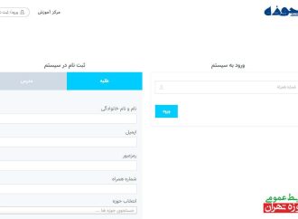 سامانه برخط مدیریت حوزه علمیه استان تهران