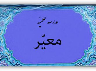 اسامی طلاب برتر مدرسه علمیه معیر