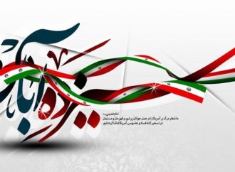 دعوت مدیر حوزه علمیه استان تهران در مراسم 13 آبان 99