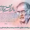 مجلس بزرگداشت شهید فخری زاده