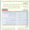اطلاعیه جذب سرباز طلبه