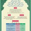 ثبت‌نام دوره‌های مجازی دانش افزایی اساتید تجوید مدارس علمیه آغاز شد.
