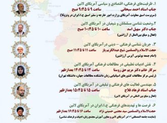 دوره مطالعات فرهنگی آمریکای لاتین