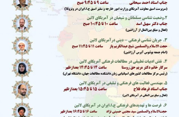 دوره مطالعات فرهنگی آمریکای لاتین