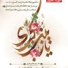 ولادت حضرت زینب علیها السلام