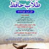 فراخوان ثبت اطلاعات طلاب حافظ قرآن کریم در سایت پیشخوان حوزه